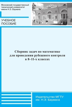 IPR SMART Сборник задач по математике для проведения рубежного