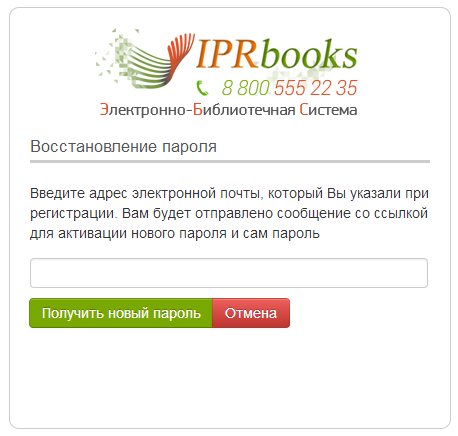 вам выслано письмо с инструкциями по восстановлению пароля