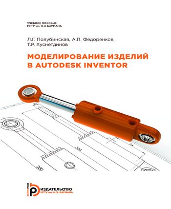 Машиностроительное черчение и автоматизация выполнения чертежей левицкий