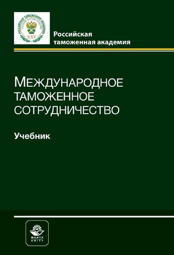 IPR SMART / Международное Таможенное Сотрудничество