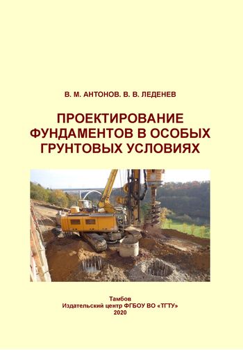 Руководство по проектированию фундаментов на просадочных грунтах