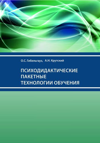 Педагогический дизайн монография