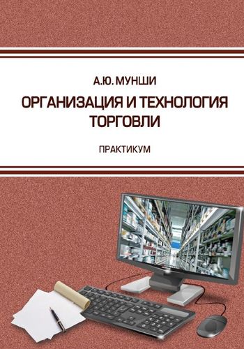 Коробов н а информационные технологии в торговле