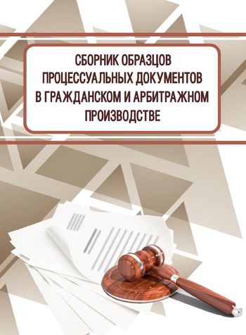 Давыдов образцы процессуальных документов судебное производство