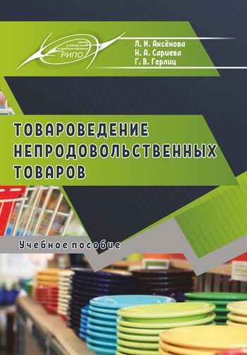 Фото непродовольственных товаров