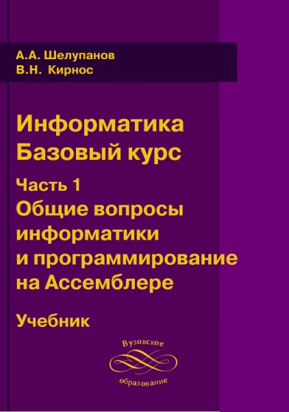 Информатика краткий курс