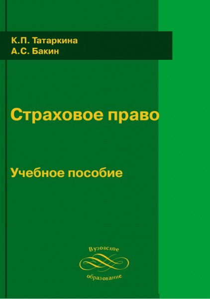 Страховое право 2021. Страховое право. Страховое право Испании.