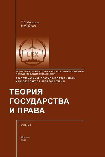 IPR SMART / Теория Государства И Права