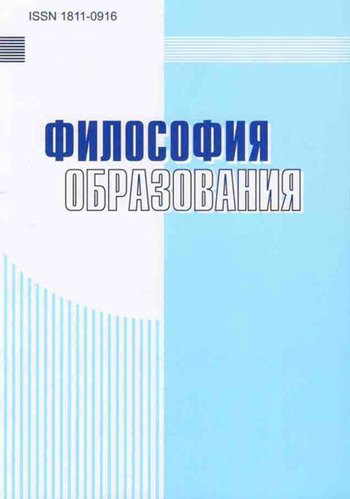 Журнал философия. Философское образование журнал. Журнал женское образование. Обложка для журнала философия. Искусство и образование журнал.