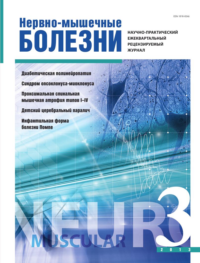 Нервно-мышечные заболевания книга. Журнал генетика. Нервно-мышечные заболевания у детей. Атлас нервно-мышечных болезней.