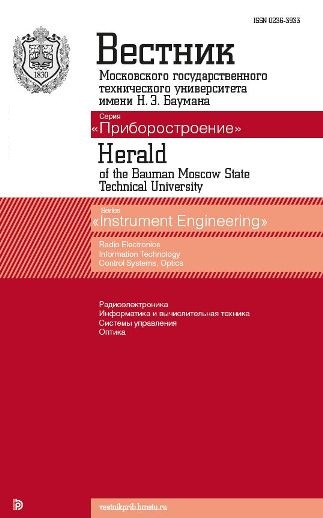 Труды технического университета. Вестник МГТУ им н.э Баумана серия приборостроение. Приборостроение МГТУ им Баумана. Вестник МГТУ им н.э Баумана серия приборостроение 139 2022. Вестник МГТУ им н.э Баумана серия Машиностроение 2022.