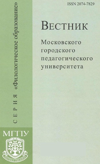 Вестник московского университета. Вестник Московского городского педагогического университета. Вестник МГПУ. Вестник МПГУ педагогика и психология.