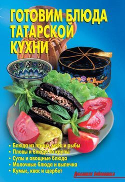 Татарские блюда: рецепты с фото от Шефмаркет