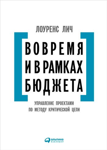 Метод критической цепи в управлении проектами