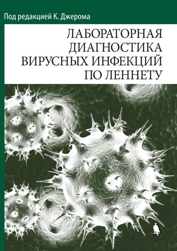 Руководство по вирусологическим исследованиям на полиомиелит воз 1998