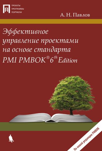 Книги по управлению проектами