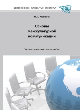 IPR SMART / Основы межкультурной коммуникации