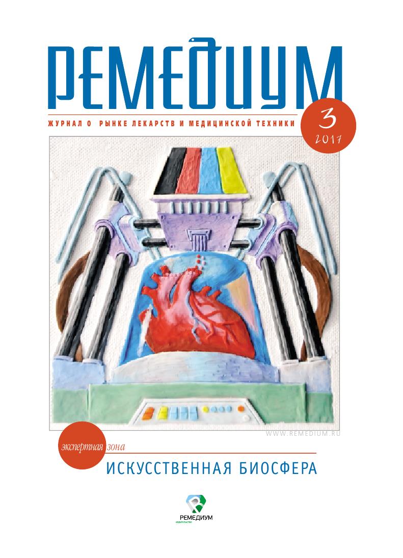 IPR SMART / Ремедиум. Журнал о российском рынке лекарств и медицинской  технике. № 3