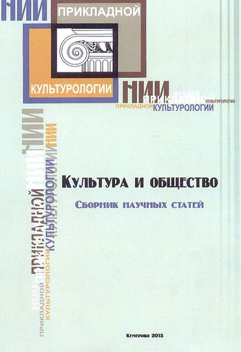 Сборник иностранных статей. Общество сборник. Сборник научных статей. Сборник научных статей обложка. Сборник научных трудов.