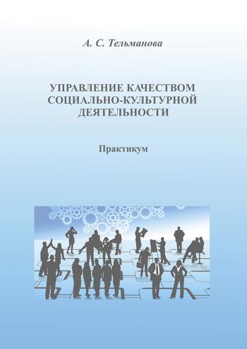 Культуроведение и социокультурные проекты