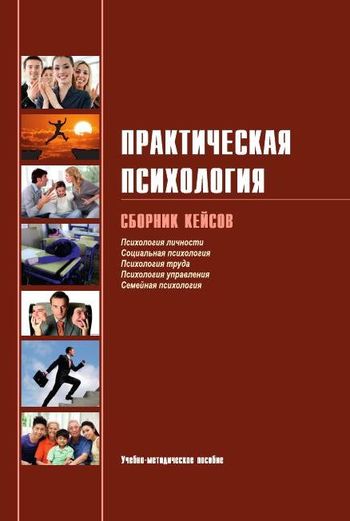 Практическая психология ориентирована