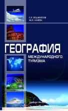 Исследовательский проект география международного туризма