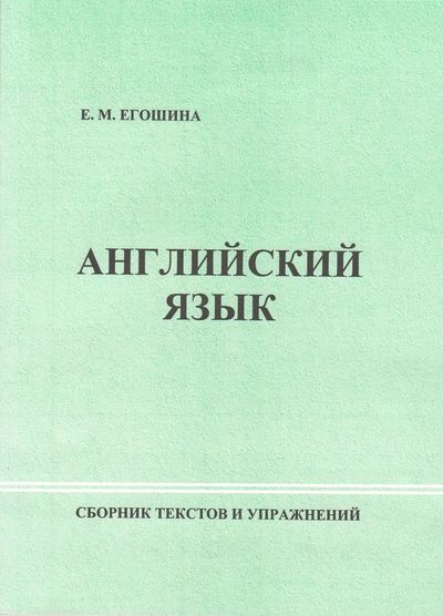 Сборник статей на английском языке. Сборник с текстами на английском. Сборник текстов и упражнений.