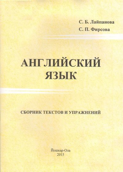 Сборник статей на английском языке. Сборник с текстами на английском. Английский для юристов Шевелева. Английский сборник текстов 2 3 4 класс.