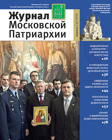 Журнал московской патриархии. Журнала Московской Патриархии 11 за 2020 год. Журнала Московской Патриархии ноябрь 2020. Журнал Московской Патриархии 2009 2010 год. Журнала Московской Патриархии декабрь 2020.