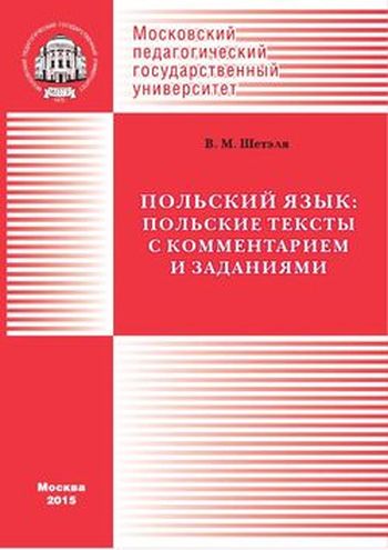 Топ польских книг - Рекомендации к прочтению для изучения языка