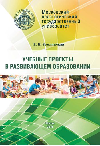 Виноградова образовательные проекты в детском саду читать