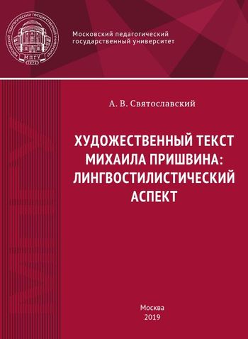 Масштабная выставка к 150-летию Михаила Пришвина открылась на Зубовском, 15