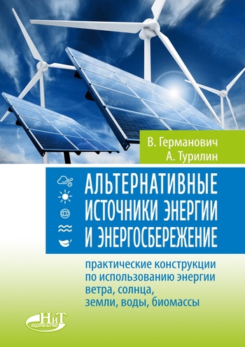 Альтернативные источники энергии проект 9 класс