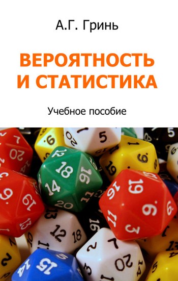 Учебное пособие: Статистика 6