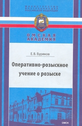 Получение компьютерной информации как оперативно розыскное мероприятие