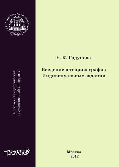 Годунов рябенький разностные схемы pdf