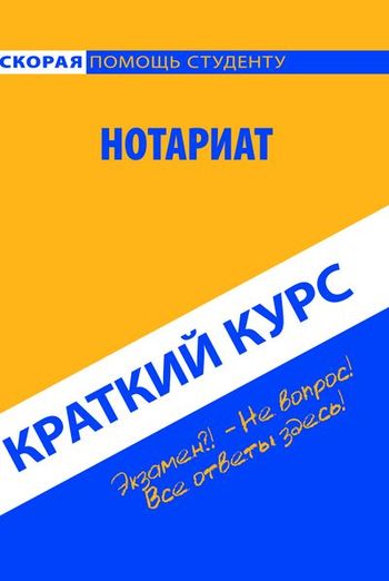 Схемы по нотариату