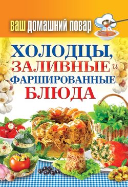 Отзывы на книгу «50 рецептов. Быстрые блюда»