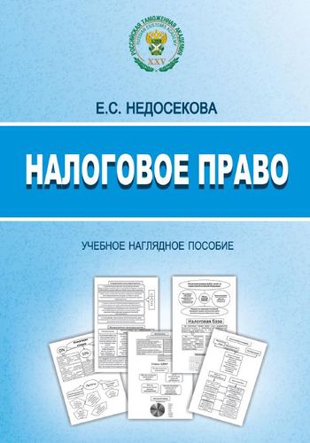 Налоговое право. Тесты по налоговому праву фото.