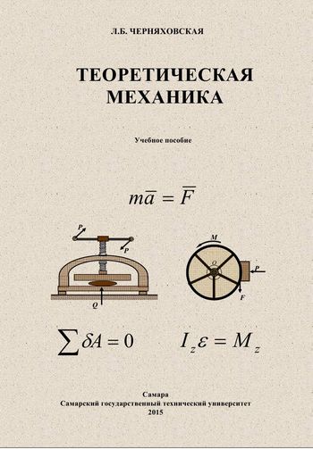 Контрольная по механике. Учебник по термеху. Учебник по термеху МГСУ.