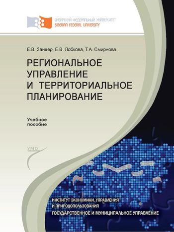 Региональное управление и территориальное планирование презентация