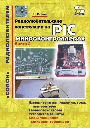 Радиолюбительские приборы и измерения – Пилтакян А.М. | Дракопанда 