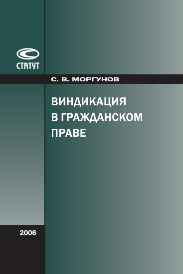 Виндикация