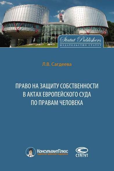 Структура европейского суда по правам человека схема