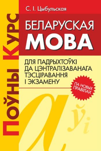 Elektronno Bibliotechnaya Sistema Ipr Books Belaruskaya Mova