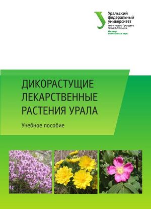 Растения южного урала фото с названиями и описанием