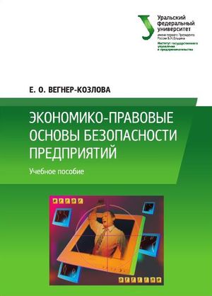 Основы безопасности бизнеса. Вегнер о восприятии. . Вегнер л.а. педагогика способностей..